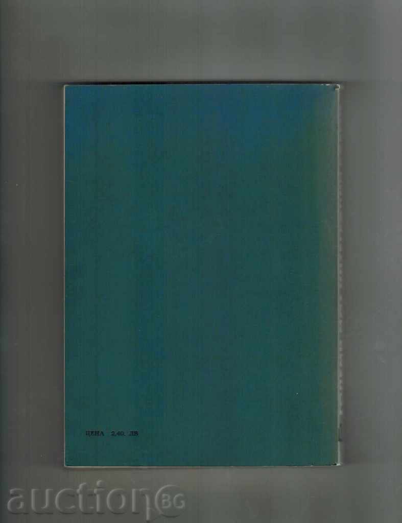 LARGE MOS INTEGRAL SCHEMES - K. FILYOV AND OTHERS. with price 6.00 BGN | € 3.07 LARGE MOS INTEGRAL SCHEMES - K. FILYOV AND OTHERS. with price 6.00 BGN | € 3.07