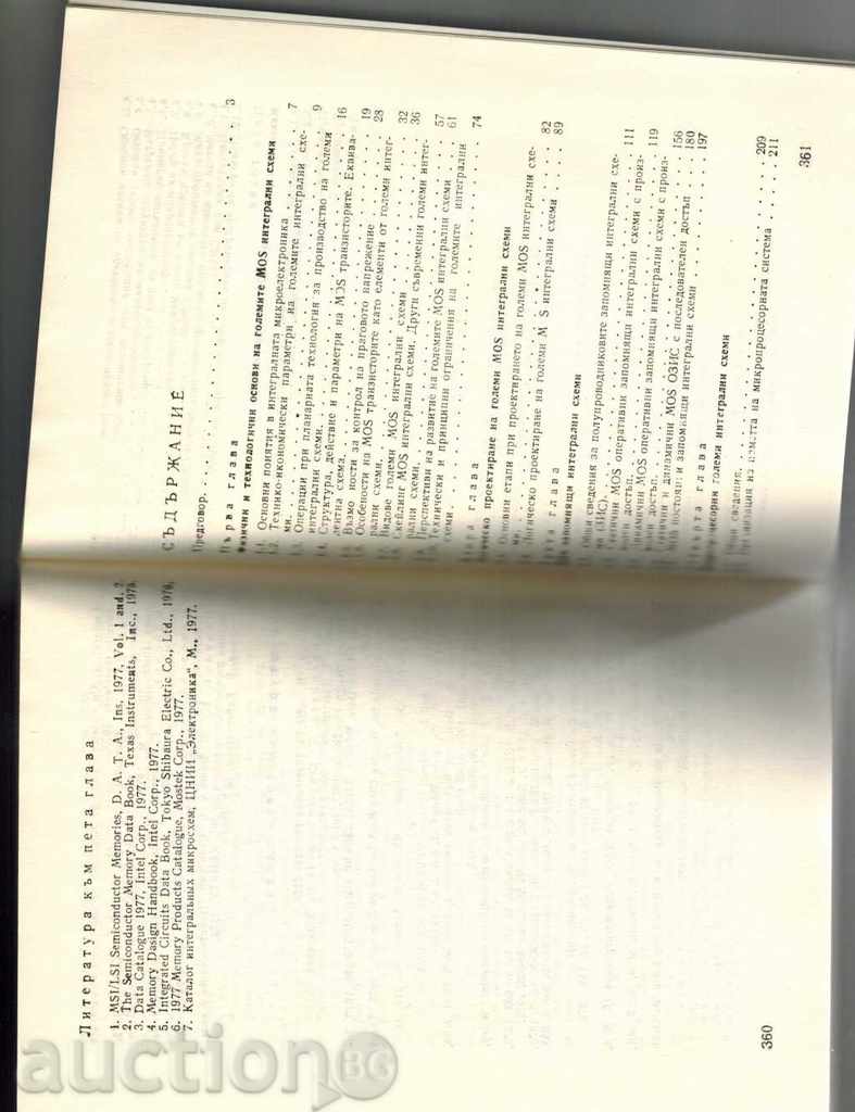 Auction LARGE MOS INTEGRAL SCHEMES - K. FILYOV AND OTHERS. Auction LARGE MOS INTEGRAL SCHEMES - K. FILYOV AND OTHERS.