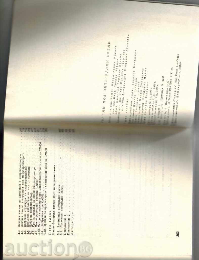 Delivery of LARGE MOS INTEGRAL SCHEMES - K. FILYOV AND OTHERS. Delivery of LARGE MOS INTEGRAL SCHEMES - K. FILYOV AND OTHERS.