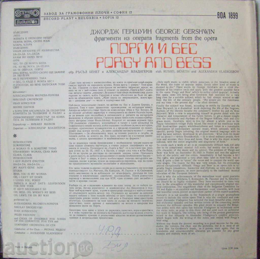 George Gershwin - Porgy and Bess - No. BCA 1899 with price 50.00 BGN | € 25.56 George Gershwin - Porgy and Bess - No. BCA 1899 with price 50.00 BGN | € 25.56
