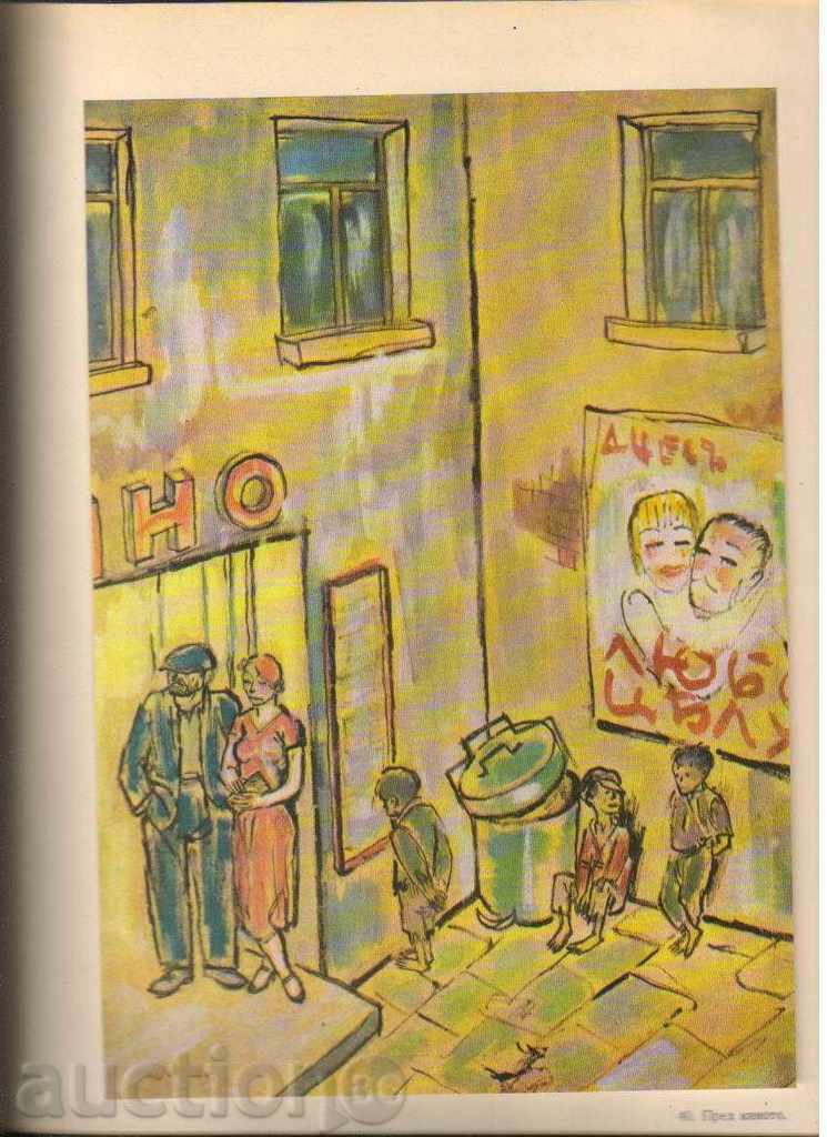 Alexander Zhendov. album cu preț 60.00 BGN | € 30.68 Alexander Zhendov. album cu preț 60.00 BGN | € 30.68