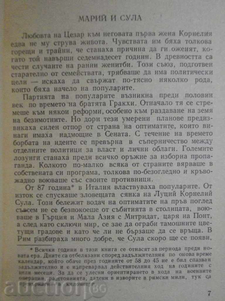 Julius Caesar - Alexander Kravchuk Book - 238 pages with price 4.00 BGN | € 2.05 Julius Caesar - Alexander Kravchuk Book - 238 pages with price 4.00 BGN | € 2.05