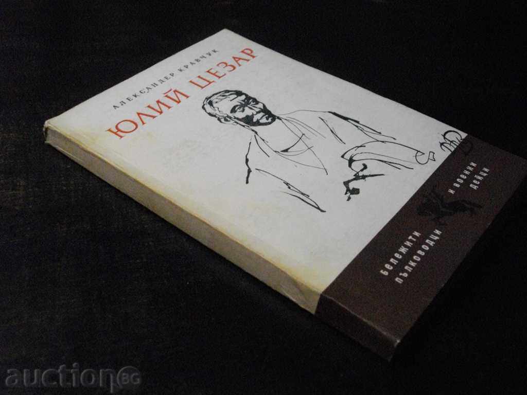 Julius Caesar - Alexander Kravchuk Book - 238 pages - 7 Julius Caesar - Alexander Kravchuk Book - 238 pages - 7