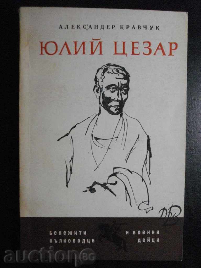Βιβλίο «Ιούλιος Καίσαρας - Αλέξανδρος Kravchuk» - 238 σελ.