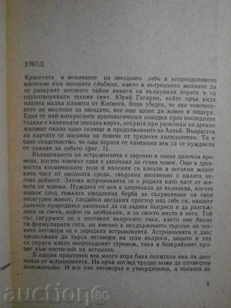 The book "The stars reveal new secrets - N. Nikolov" - 158 p. with price 8.00 BGN | € 4.09 The book "The stars reveal new secrets - N. Nikolov" - 158 p. with price 8.00 BGN | € 4.09