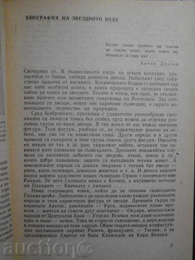 Auction The book "The stars reveal new secrets - N. Nikolov" - 158 p. Auction The book "The stars reveal new secrets - N. Nikolov" - 158 p.