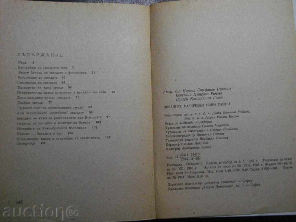 The book "The stars reveal new secrets - N. Nikolov" - 158 p. - 5 The book "The stars reveal new secrets - N. Nikolov" - 158 p. - 5