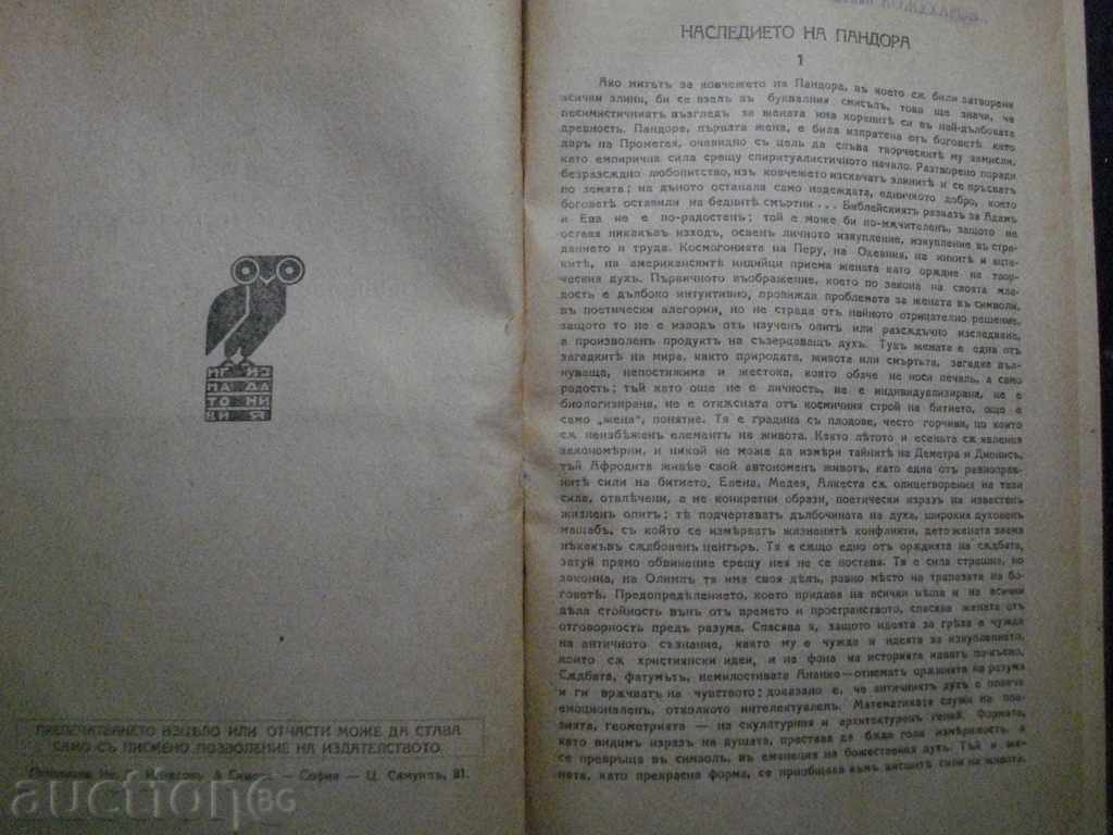 Book "Pollen and Character - Otto Wingering" - 412 p. with price 40.00 BGN | € 20.45 Book "Pollen and Character - Otto Wingering" - 412 p. with price 40.00 BGN | € 20.45