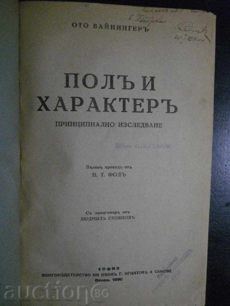 Βιβλίο "Φύλο και haraktera - Otto Vayningera" - 412 σελ.