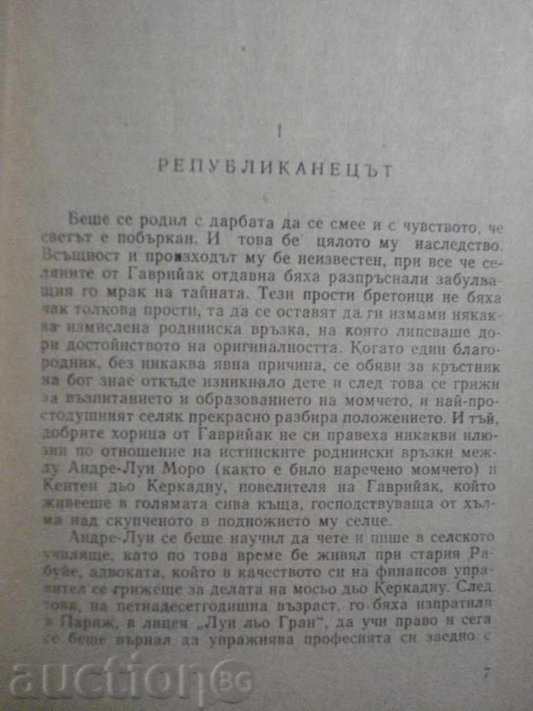 Βιβλίο "Scaramouche - Rafael Sabatini" - 394 σελ. με τιμή 6.50 BGN | € 3.32 Βιβλίο "Scaramouche - Rafael Sabatini" - 394 σελ. με τιμή 6.50 BGN | € 3.32