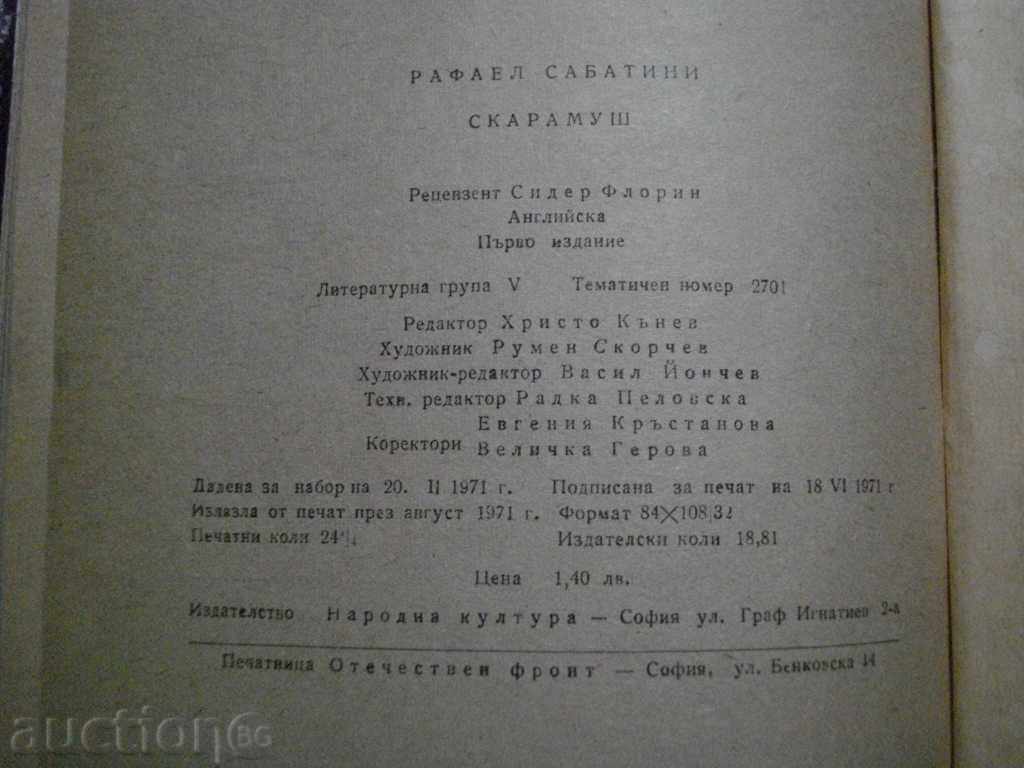 Βιβλίο "Scaramouche - Rafael Sabatini" - 394 σελ. - 5 Βιβλίο "Scaramouche - Rafael Sabatini" - 394 σελ. - 5