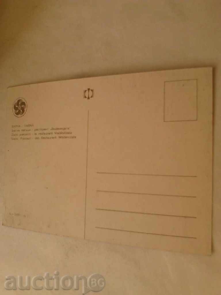 Postcard Zlatni Pyasatsi Restaurant Vodenitsata 1968 with price 0.45 BGN | € 0.23 Postcard Zlatni Pyasatsi Restaurant Vodenitsata 1968 with price 0.45 BGN | € 0.23