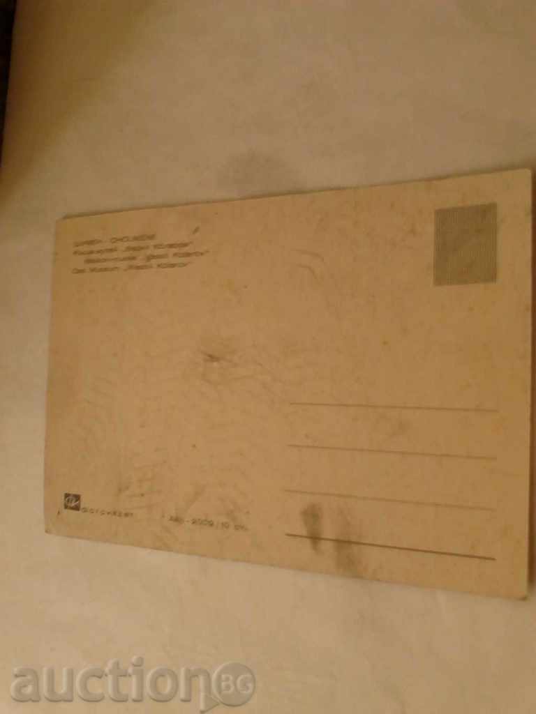 Postcard Shumen House Museum of Vasil Kolarov with price 0.45 BGN | € 0.23 Postcard Shumen House Museum of Vasil Kolarov with price 0.45 BGN | € 0.23
