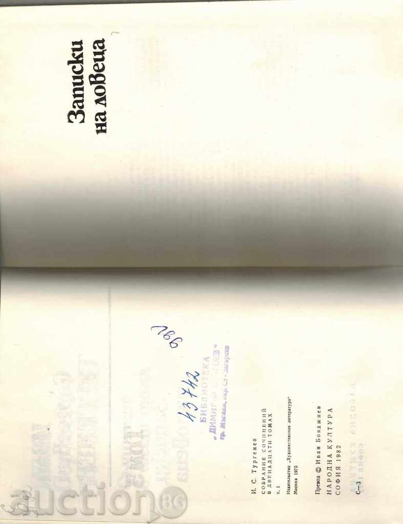 Delivery of RECORDS OF HUNTER - IVAN TURGENEV Delivery of RECORDS OF HUNTER - IVAN TURGENEV