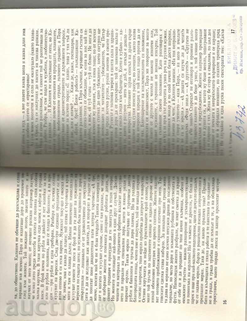 RECORDS OF HUNTER - IVAN TURGENEV - 5 RECORDS OF HUNTER - IVAN TURGENEV - 5