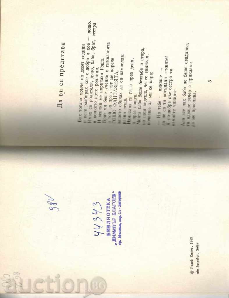 Auction  THE WONDERFUL JOURNEY OF THE GUEST FANTASY - RADIO KIROV