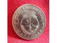 Ρωσία: 10 ρούβλια 2011 - Malgobek, σήμα του νομισματοκοπείου "SPMD"