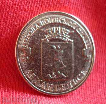 Ρωσία: 10 ρούβλια 2013 - Αρχάγγελσκ, σήμα του νομισματοκοπείου "SPMD"