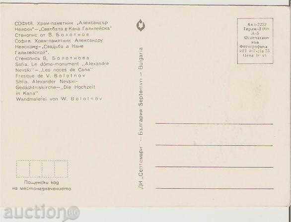Postcard Bulgaria Alphabet Monument "Al.Nevsky" fresco2 * with price 0.90 BGN | € 0.46 Postcard Bulgaria Alphabet Monument "Al.Nevsky" fresco2 * with price 0.90 BGN | € 0.46