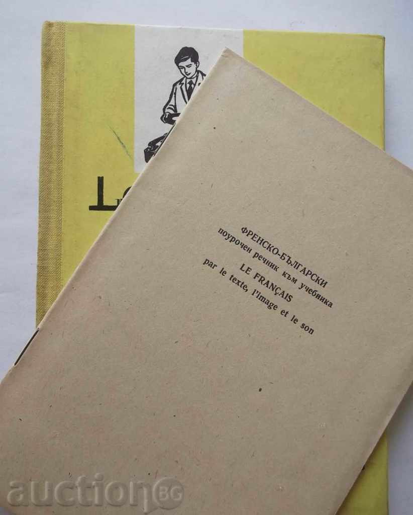 French français par le texte, l'image et le son French with price 10.00 BGN | € 5.11 French français par le texte, l'image et le son French with price 10.00 BGN | € 5.11