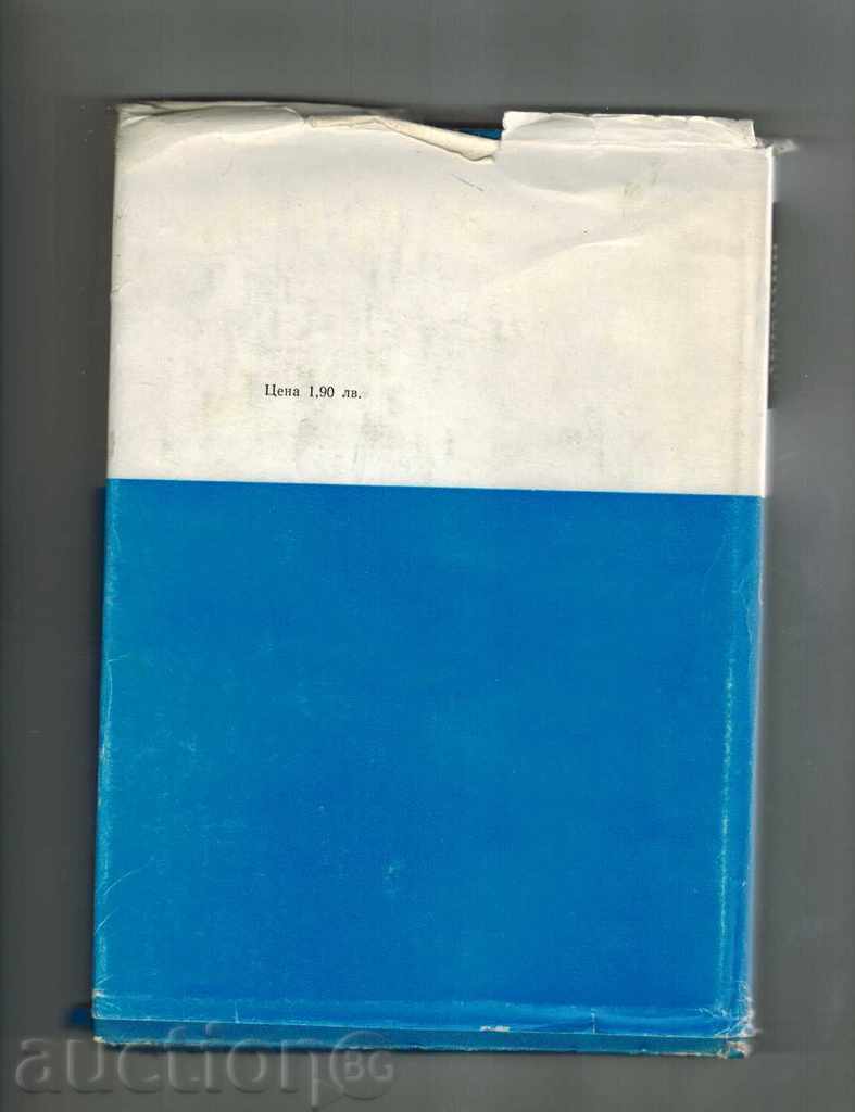 CURRENT PROBLEMS IN THE THERAPY - N. POPOV with price 8.50 BGN | € 4.35