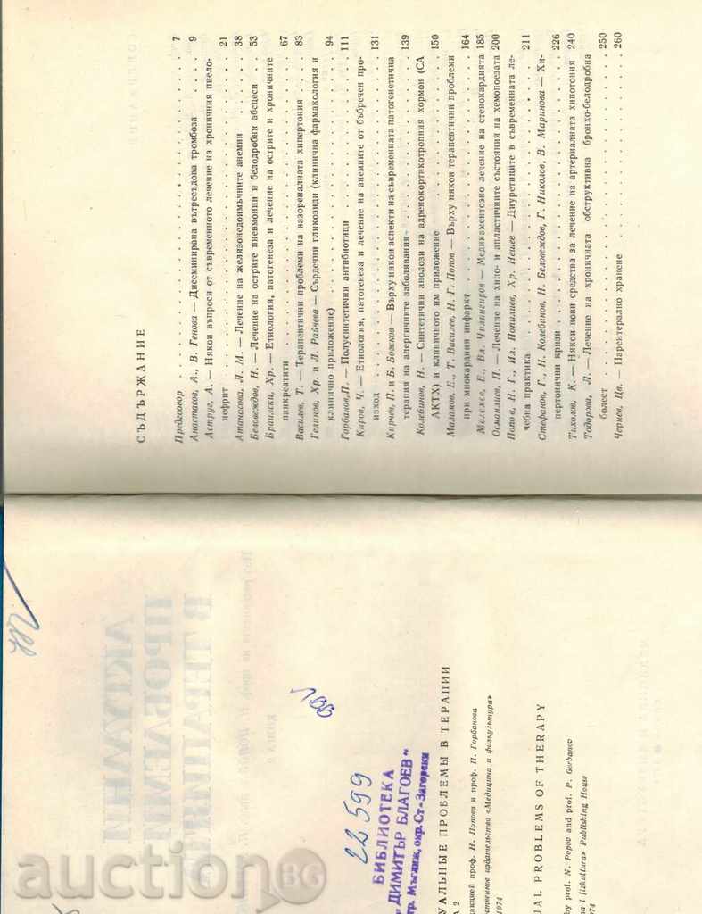 Delivery of CURRENT PROBLEMS IN THE THERAPY - N. POPOV