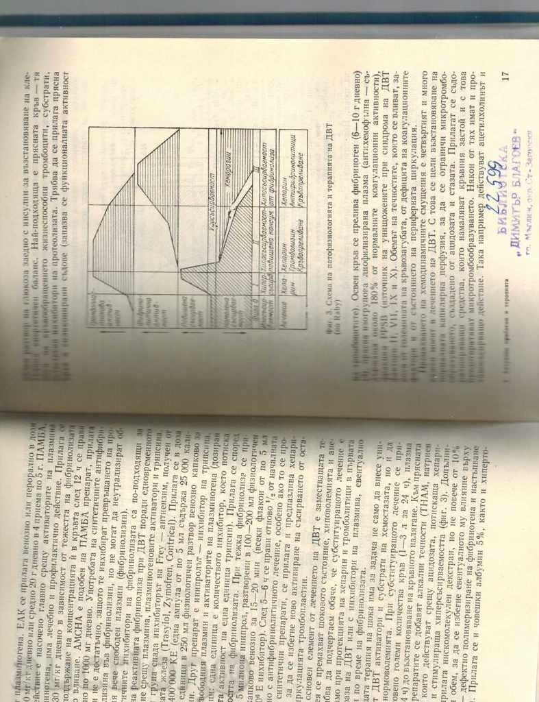 CURRENT PROBLEMS IN THE THERAPY - N. POPOV - 5