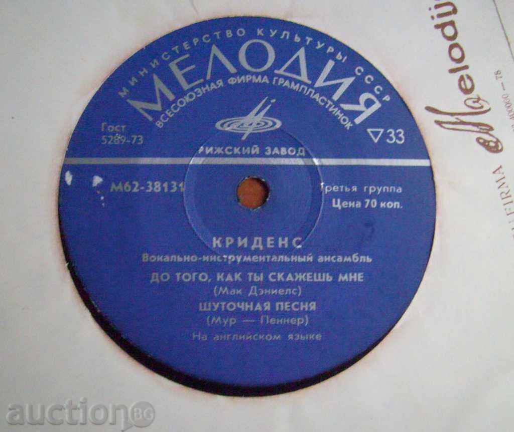 Cordys Clearwater Rivaway - Melody with price 8.00 BGN | € 4.09 Cordys Clearwater Rivaway - Melody with price 8.00 BGN | € 4.09