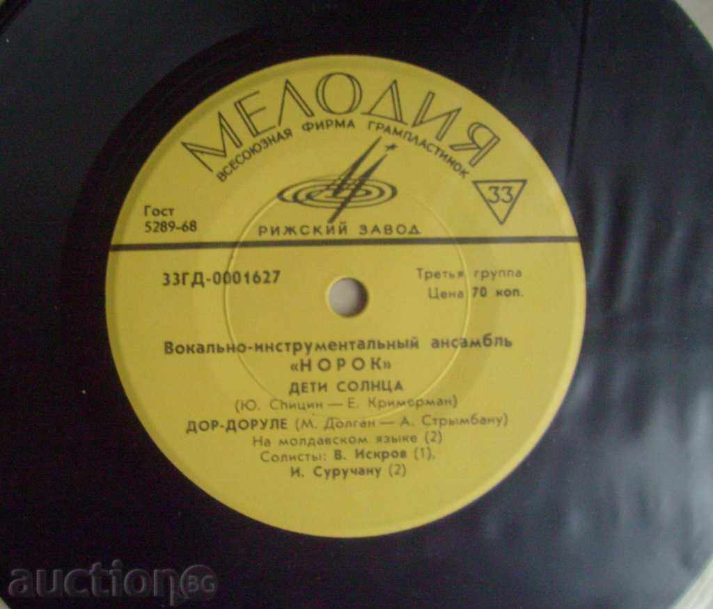 Nokro - rock band from Moldova 70s / Melody with price 10.00 BGN | € 5.11 Nokro - rock band from Moldova 70s / Melody with price 10.00 BGN | € 5.11