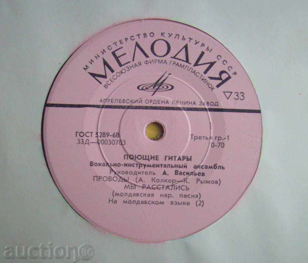 Auction Singing guitars - Rock band from the USSR 70s / Melody Auction Singing guitars - Rock band from the USSR 70s / Melody