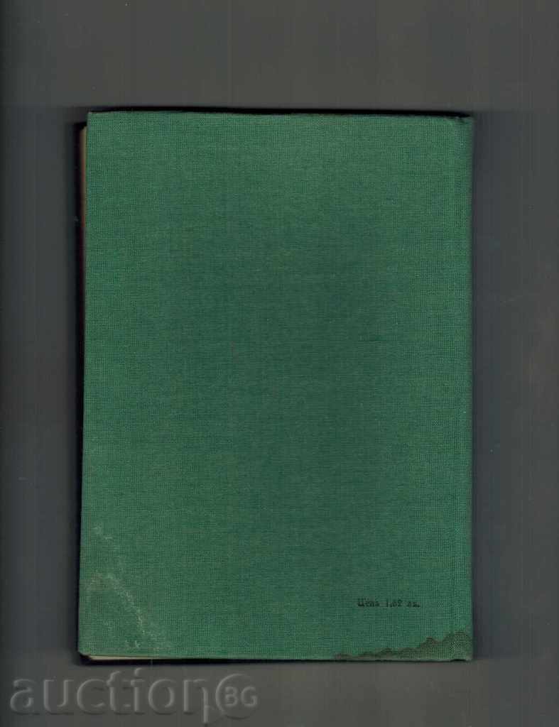 Delivery of BOOK FOR THE WOMAN - BR. PAPAZOV AND OTHERS. Delivery of BOOK FOR THE WOMAN - BR. PAPAZOV AND OTHERS.