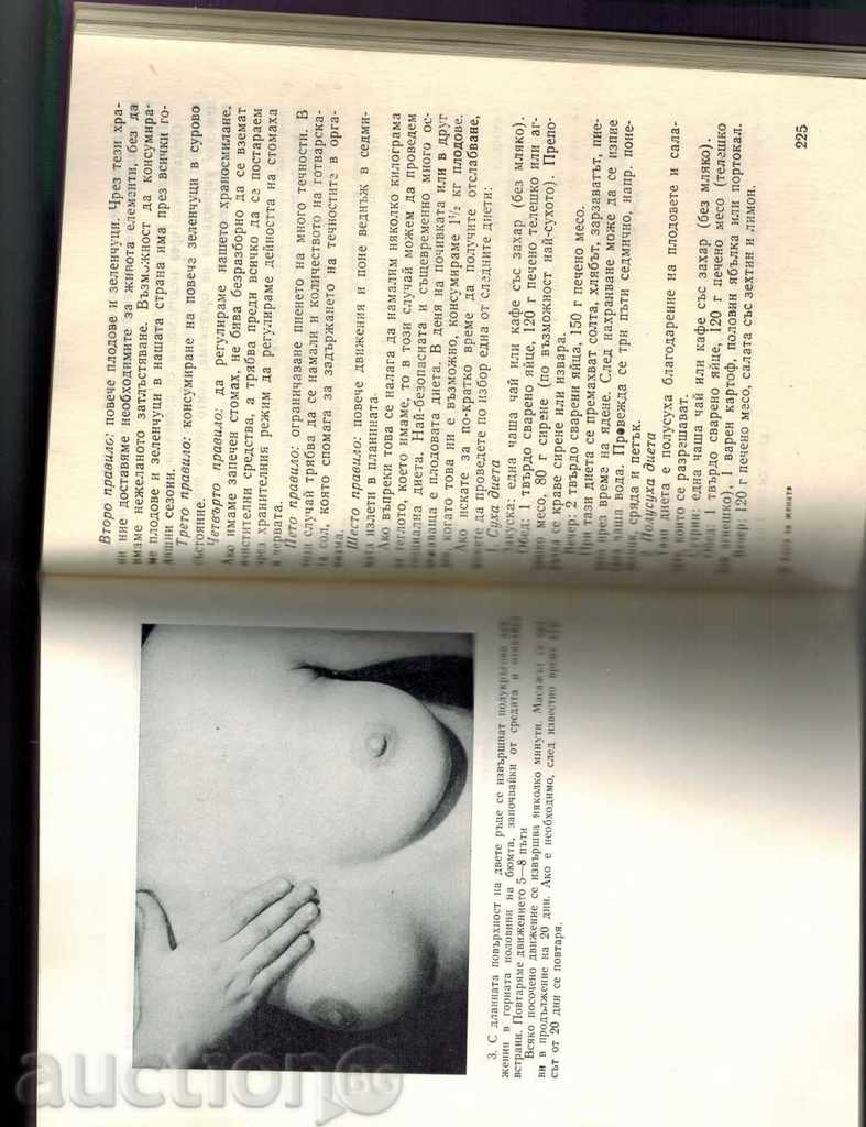 BOOK FOR THE WOMAN - BR. PAPAZOV AND OTHERS. - 6 BOOK FOR THE WOMAN - BR. PAPAZOV AND OTHERS. - 6