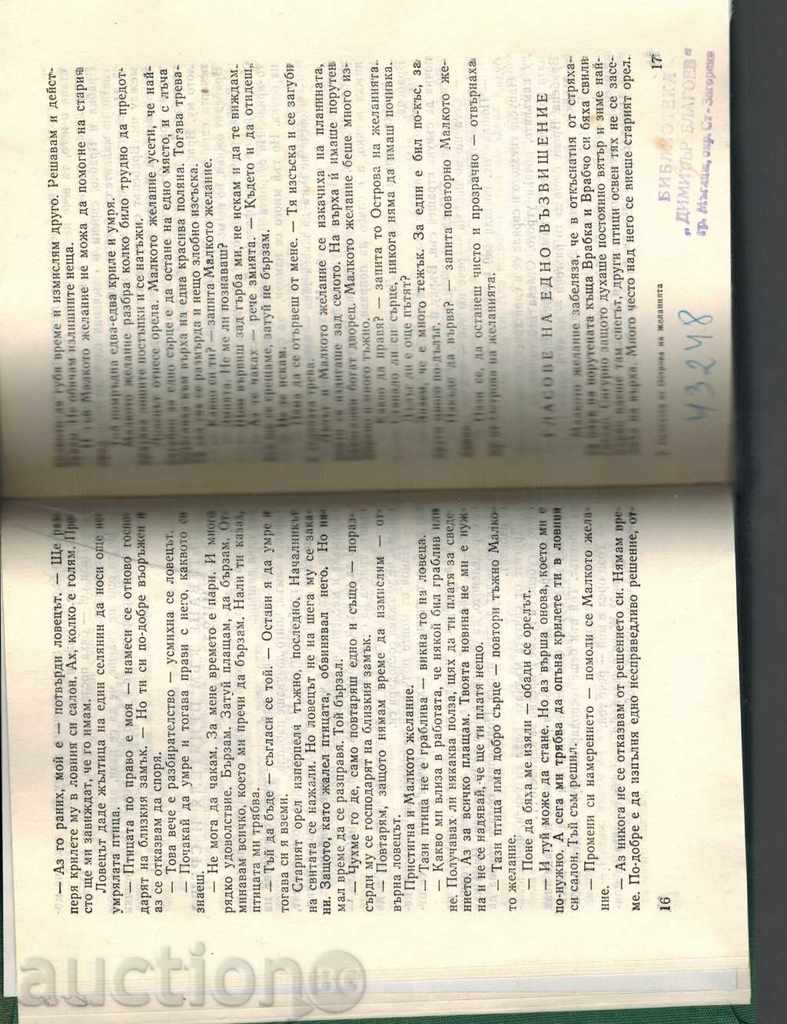 THE WISHES OF THE DESTINATION OF THE WISH - M. YAVORSKI - 5 THE WISHES OF THE DESTINATION OF THE WISH - M. YAVORSKI - 5