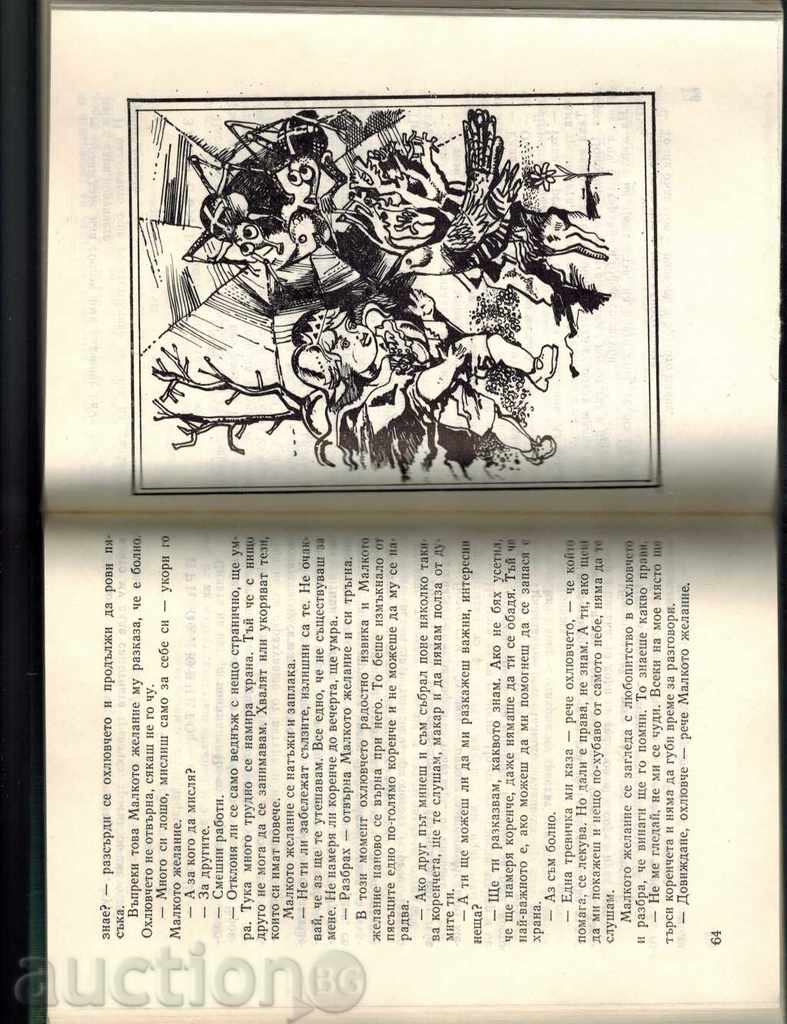 THE WISHES OF THE DESTINATION OF THE WISH - M. YAVORSKI - 7 THE WISHES OF THE DESTINATION OF THE WISH - M. YAVORSKI - 7