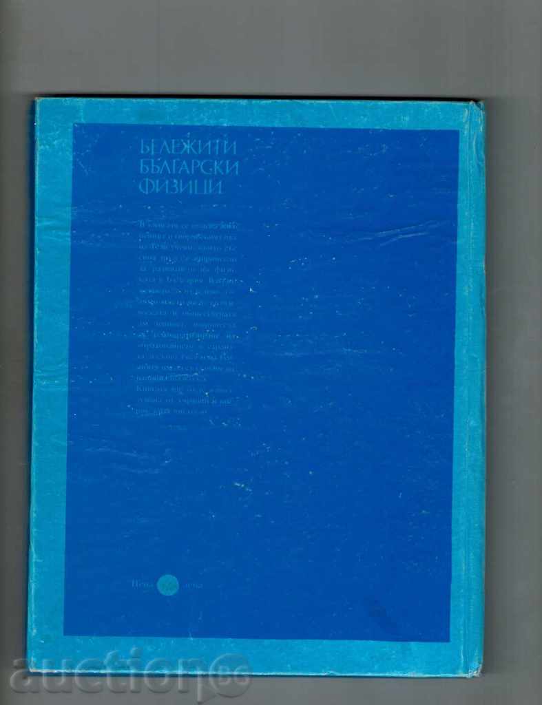 Γνωστού Βούλγαρου ΦΥΣΙΚΗ - Π SIMOVA με τιμή 6.00 BGN | € 3.07 Γνωστού Βούλγαρου ΦΥΣΙΚΗ - Π SIMOVA με τιμή 6.00 BGN | € 3.07