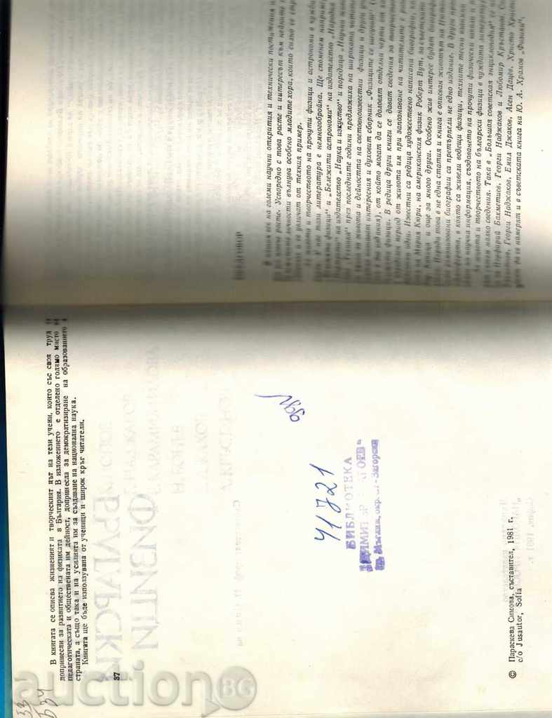 Δημοπρασία Γνωστού Βούλγαρου ΦΥΣΙΚΗ - Π SIMOVA Δημοπρασία Γνωστού Βούλγαρου ΦΥΣΙΚΗ - Π SIMOVA