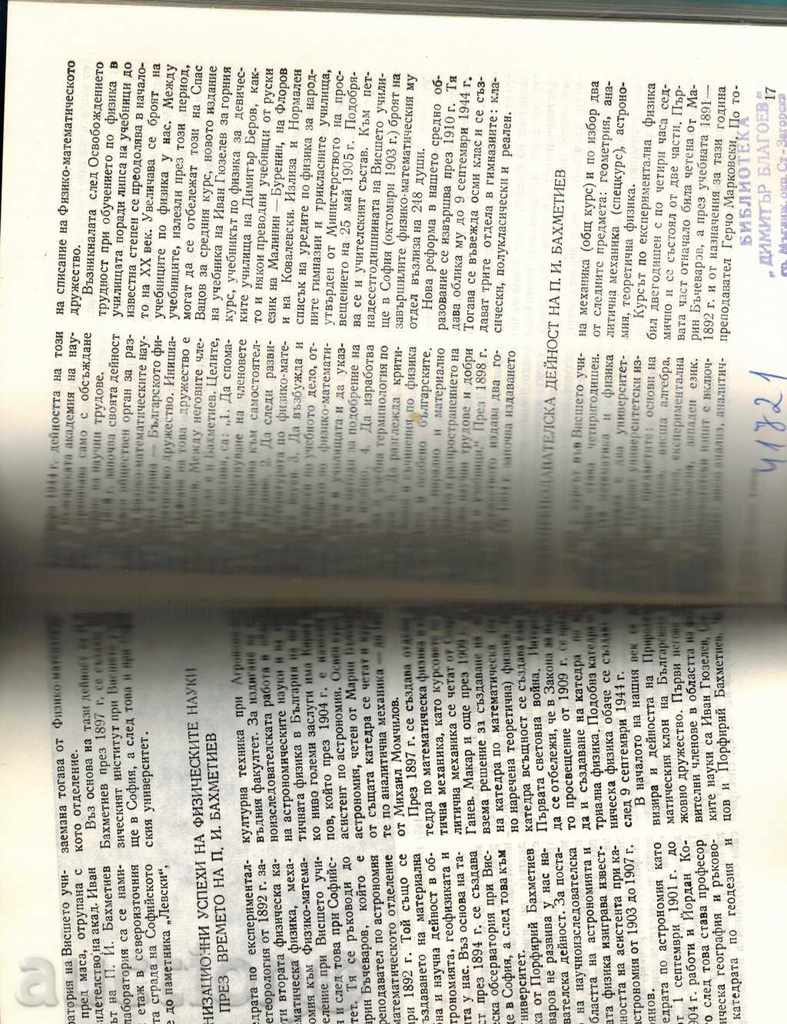 Παράδοση Γνωστού Βούλγαρου ΦΥΣΙΚΗ - Π SIMOVA Παράδοση Γνωστού Βούλγαρου ΦΥΣΙΚΗ - Π SIMOVA