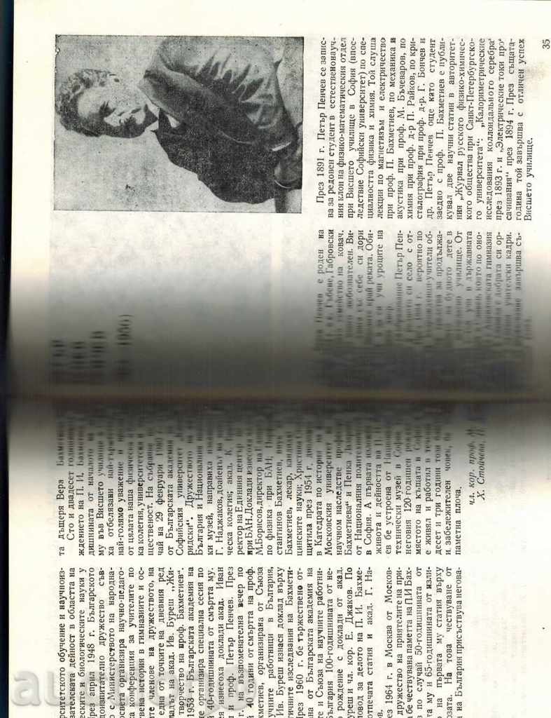 Γνωστού Βούλγαρου ΦΥΣΙΚΗ - Π SIMOVA - 5 Γνωστού Βούλγαρου ΦΥΣΙΚΗ - Π SIMOVA - 5