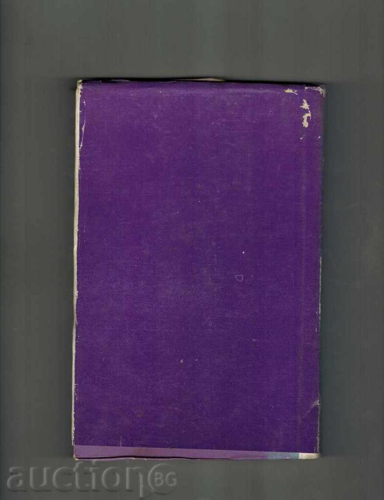 THE BALKANS AT THE VIEW OF 2 ENGLISH TRAVELERS with price 14.00 BGN | € 7.16 THE BALKANS AT THE VIEW OF 2 ENGLISH TRAVELERS with price 14.00 BGN | € 7.16