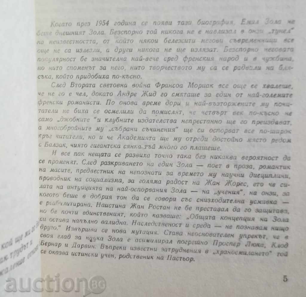 Good day, Mr. Zola - Armand Lane 1987 with price 5.00 BGN | € 2.56 Good day, Mr. Zola - Armand Lane 1987 with price 5.00 BGN | € 2.56