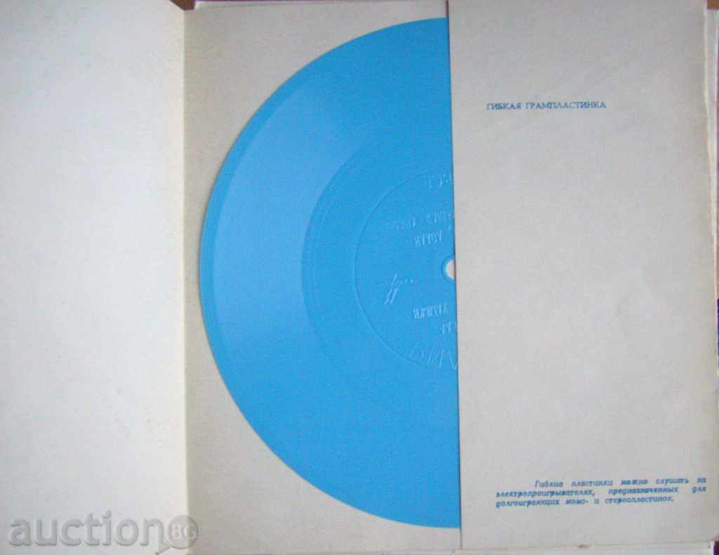 Brenda Li - Flexible Gramophone Record - Melody USSR with price 8.00 BGN | € 4.09 Brenda Li - Flexible Gramophone Record - Melody USSR with price 8.00 BGN | € 4.09