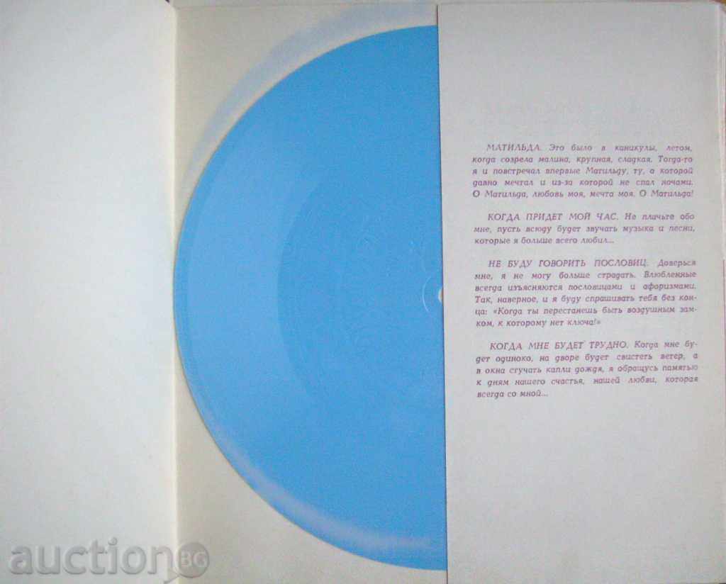 Pavel Líška / ČSŘ Flexible Gramophone Plaque - Melody USSR with price 15.00 BGN | € 7.67 Pavel Líška / ČSŘ Flexible Gramophone Plaque - Melody USSR with price 15.00 BGN | € 7.67