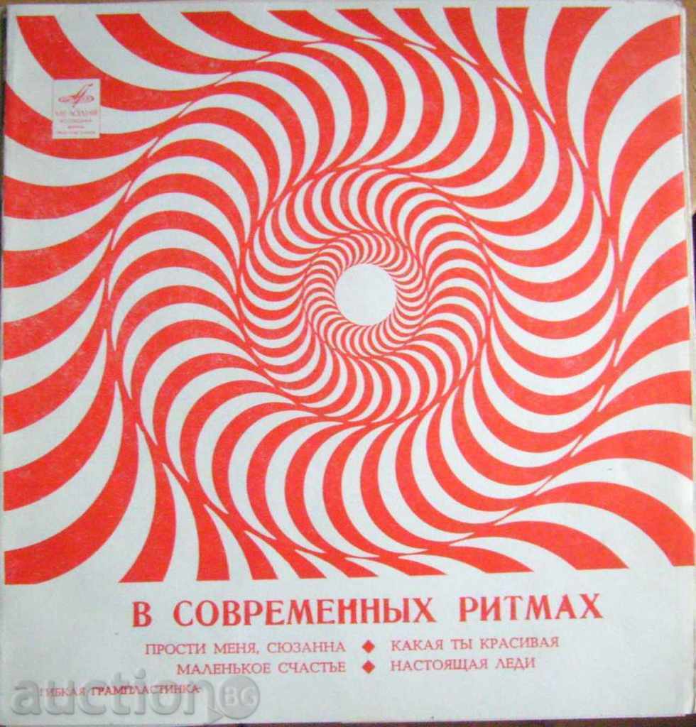 Естрада -   Гъвкава грамофонна плоча - Мелодия СССР