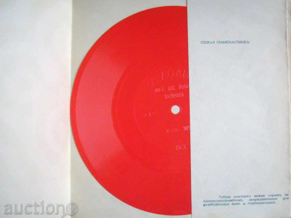 Jaak Joala / Estonia Flexible gramophone record - USSR Melody with price 20.00 BGN | € 10.23 Jaak Joala / Estonia Flexible gramophone record - USSR Melody with price 20.00 BGN | € 10.23