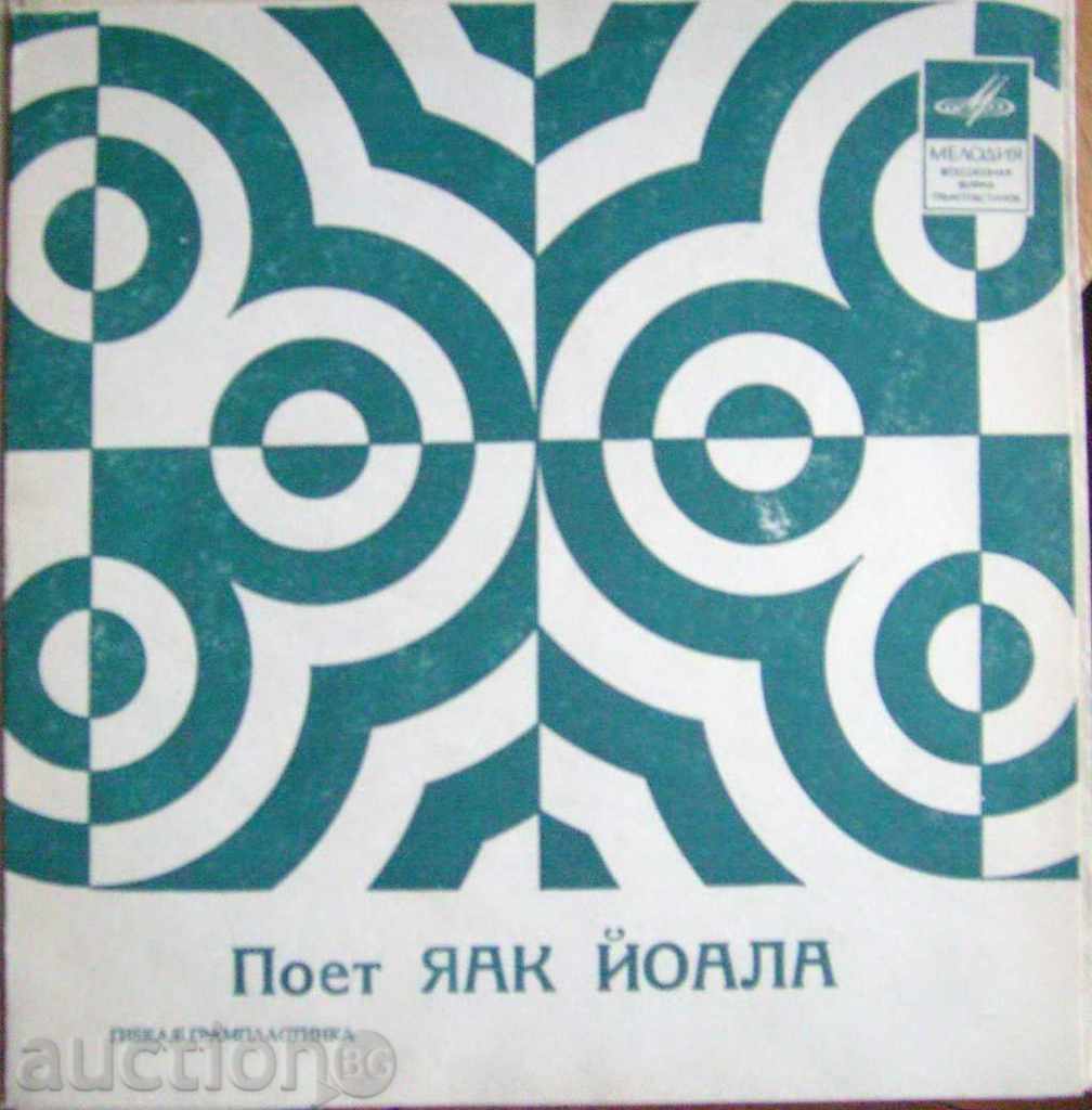 Jaak Joala / Estonia Flexible gramophone record - USSR Melody
