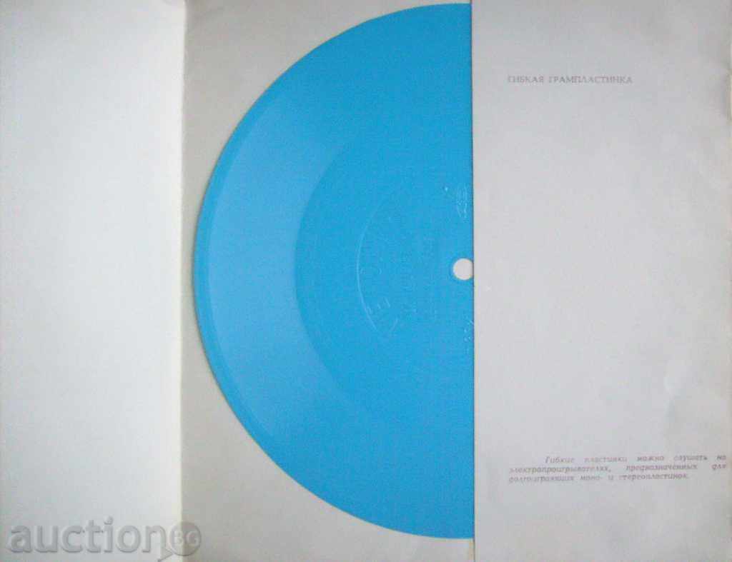 Auction  Vocal Quartet GAIA / Azerbaijan Flexible - Melody USSR