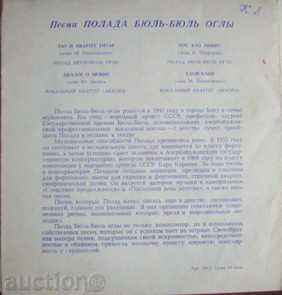 Polka Bullbull Dew / Azerbaijani Rock Flexible Melody USSR with price 26.00 BGN | € 13.29 Polka Bullbull Dew / Azerbaijani Rock Flexible Melody USSR with price 26.00 BGN | € 13.29