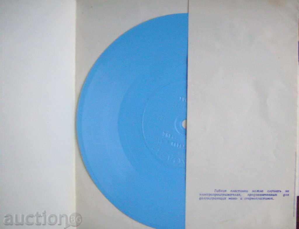 Auction Polka Bullbull Dew / Azerbaijani Rock Flexible Melody USSR Auction Polka Bullbull Dew / Azerbaijani Rock Flexible Melody USSR