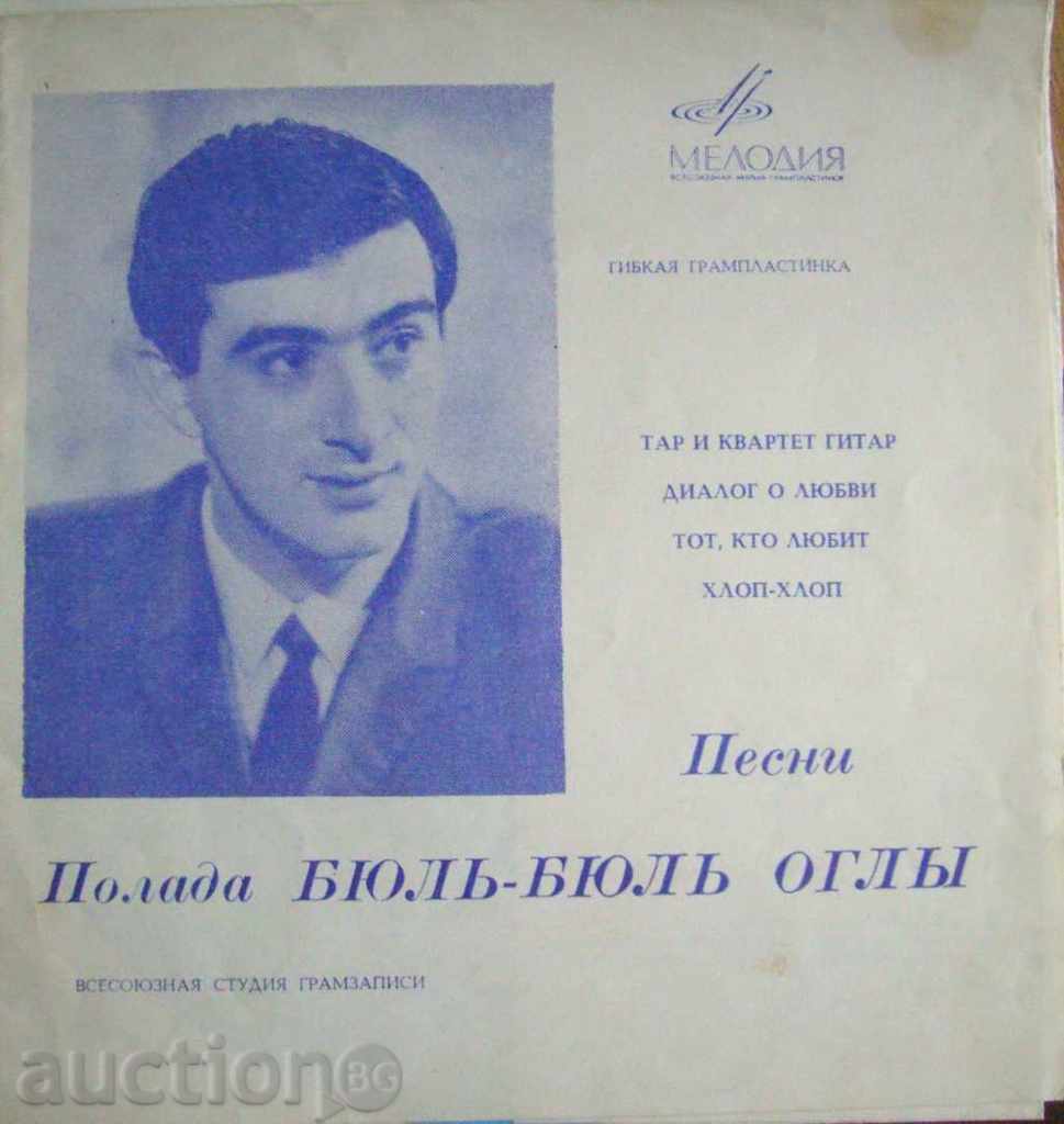 Полада Бюлбюл оглу / азербайджански рок Гъвкава Мелодия СССР