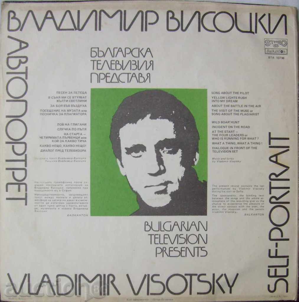 Self-portrait - Vladimir Visotski - VTA 10796 with price 10.00 BGN | € 5.11 Self-portrait - Vladimir Visotski - VTA 10796 with price 10.00 BGN | € 5.11